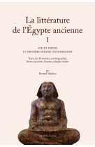 La littérature de l’égypte ancienne. volume i